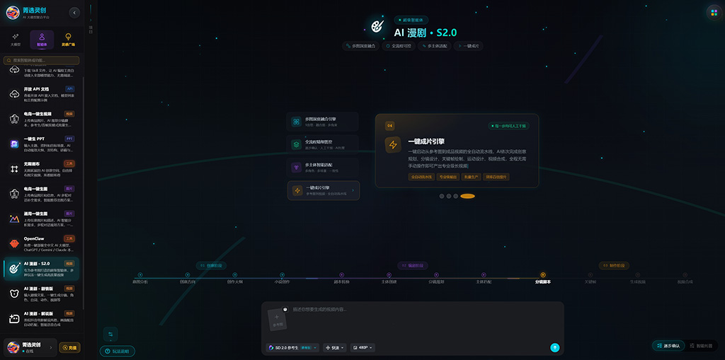 AI 漫剧创作视觉案例